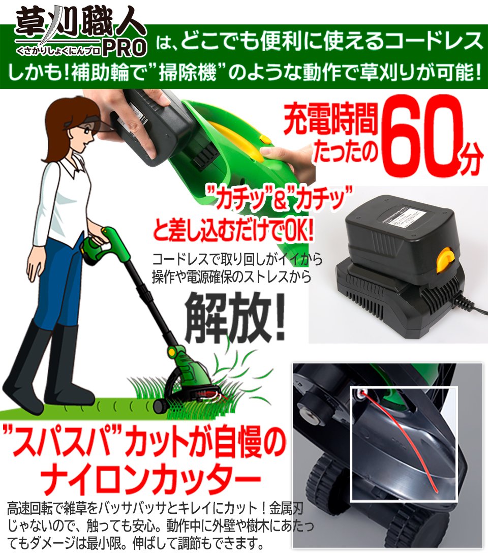 草刈職人 家庭用 急速充電式トリマー IDF-067 動作確認済 充電器 草刈機 家庭用園芸 工具 DIY 電動草刈機 園芸用品 コードレス Y1686YG Amazon | 威風堂 「草刈職人」家庭用急速充電式トリマー | 草刈機・刈払機